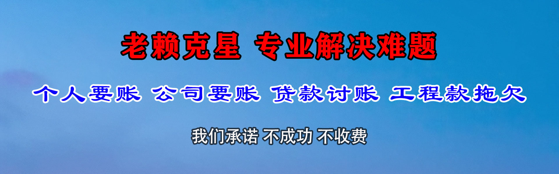 天门讨账公司